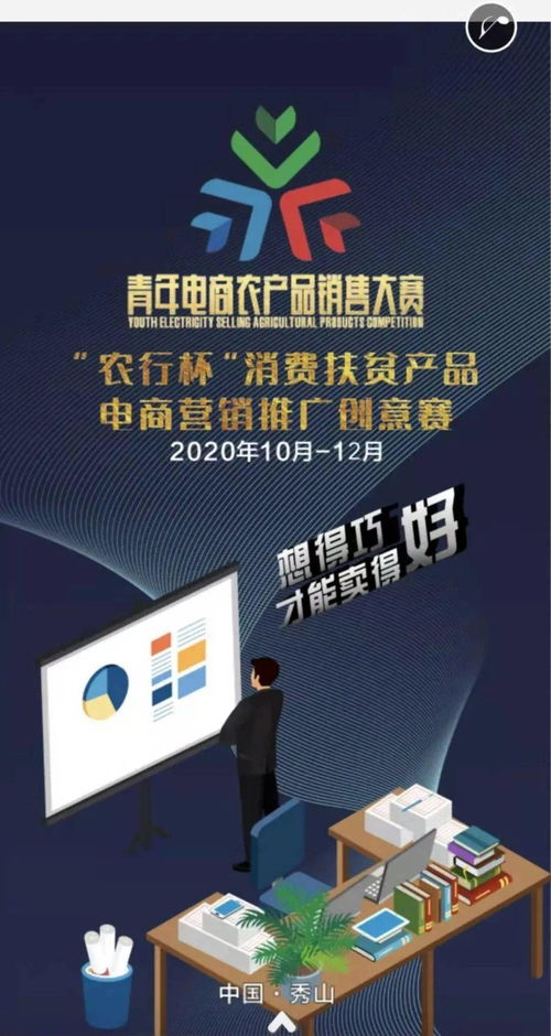 農(nóng)行杯消費(fèi)扶貧產(chǎn)品電商營(yíng)銷推廣創(chuàng)意賽正式啟動(dòng)報(bào)名