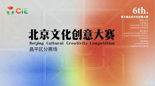 昌平文創大賽明日收官，數字應用項目角逐最高獎