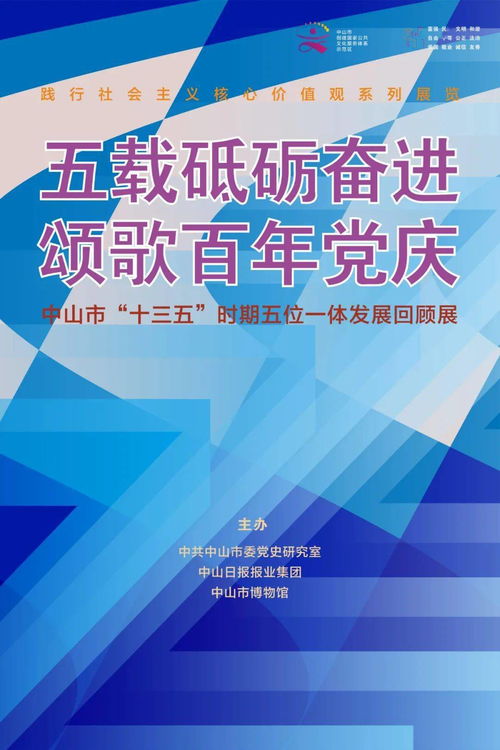 紅色文化進基層，數字創意暖民心 中山市流動博物館送展下鄉的創新實踐